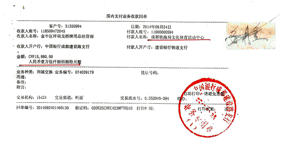 成都鐵路局文化體育活動中心